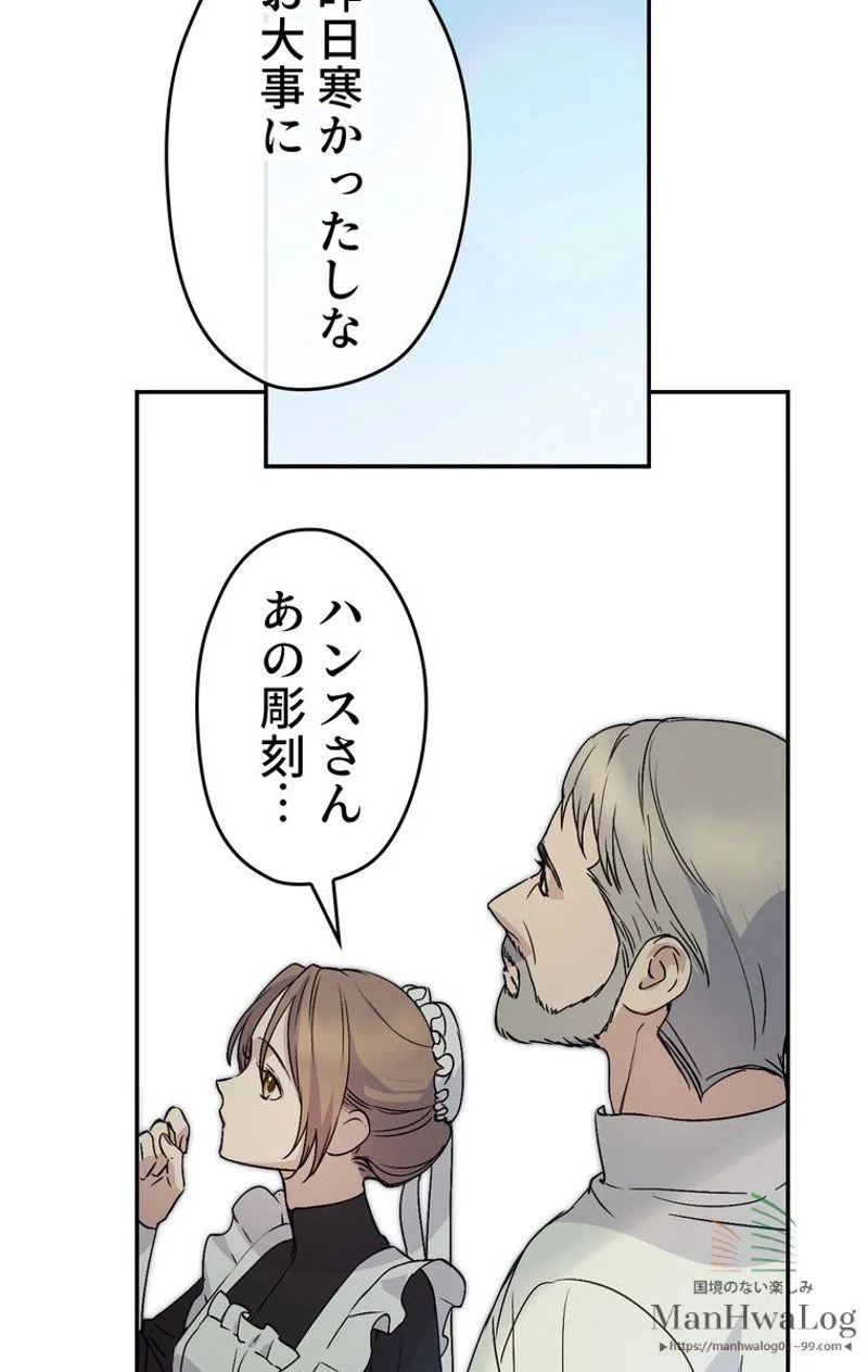 できるメイド様 - 第4話 - Page 64