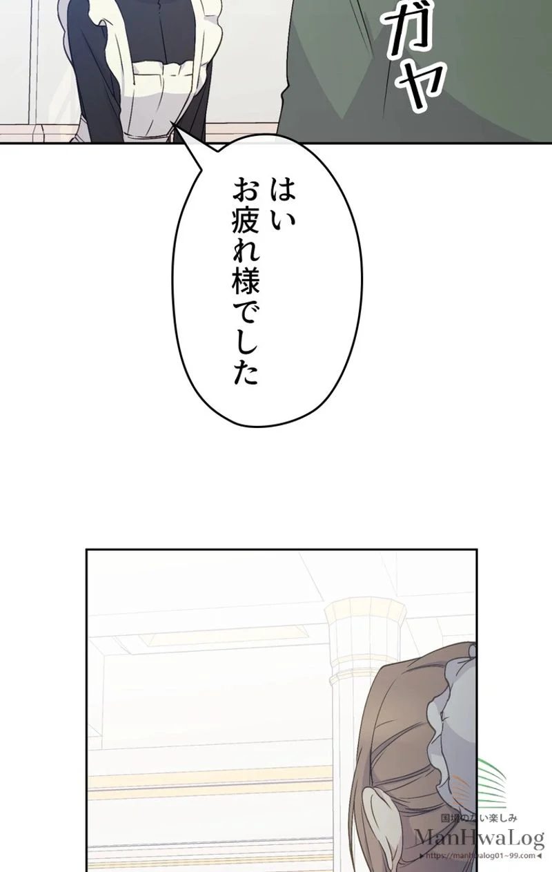 できるメイド様 - 第6話 - Page 3