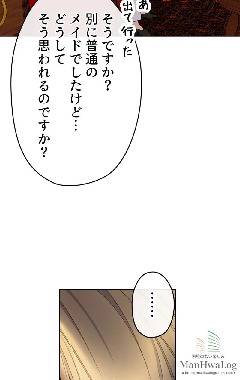 できるメイド様 - 第8話 - Page 57