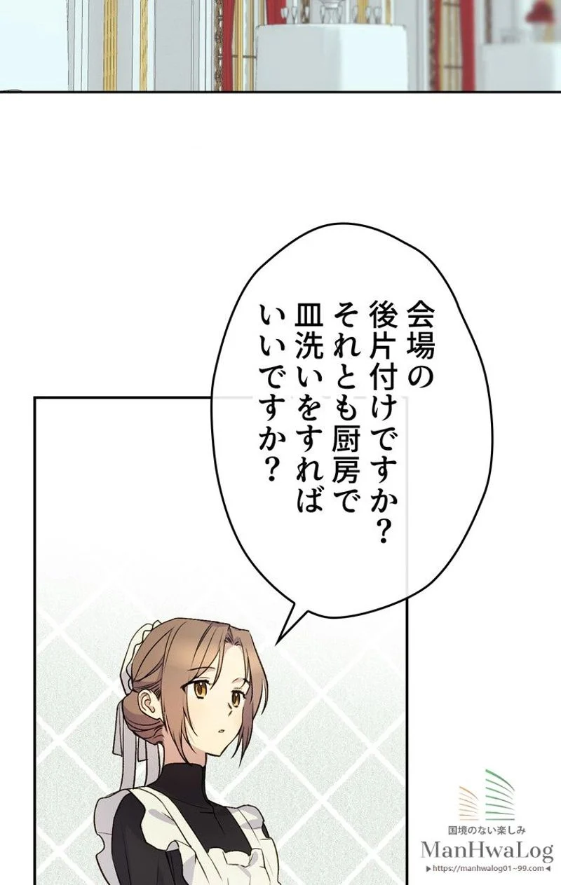 できるメイド様 - 第15話 - Page 29