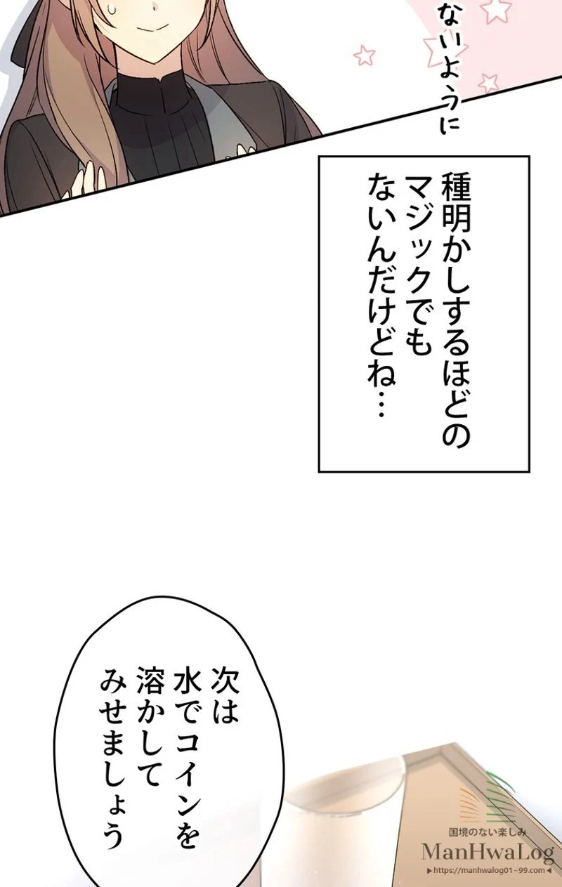 できるメイド様 - 第20話 - Page 64