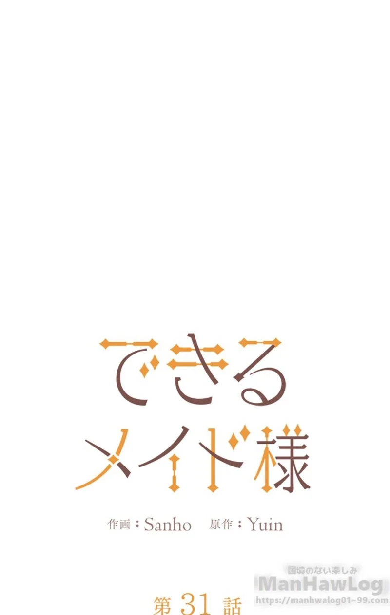 できるメイド様 - 第31話 - Page 27