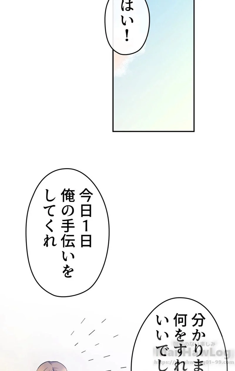 できるメイド様 - 第31話 - Page 73