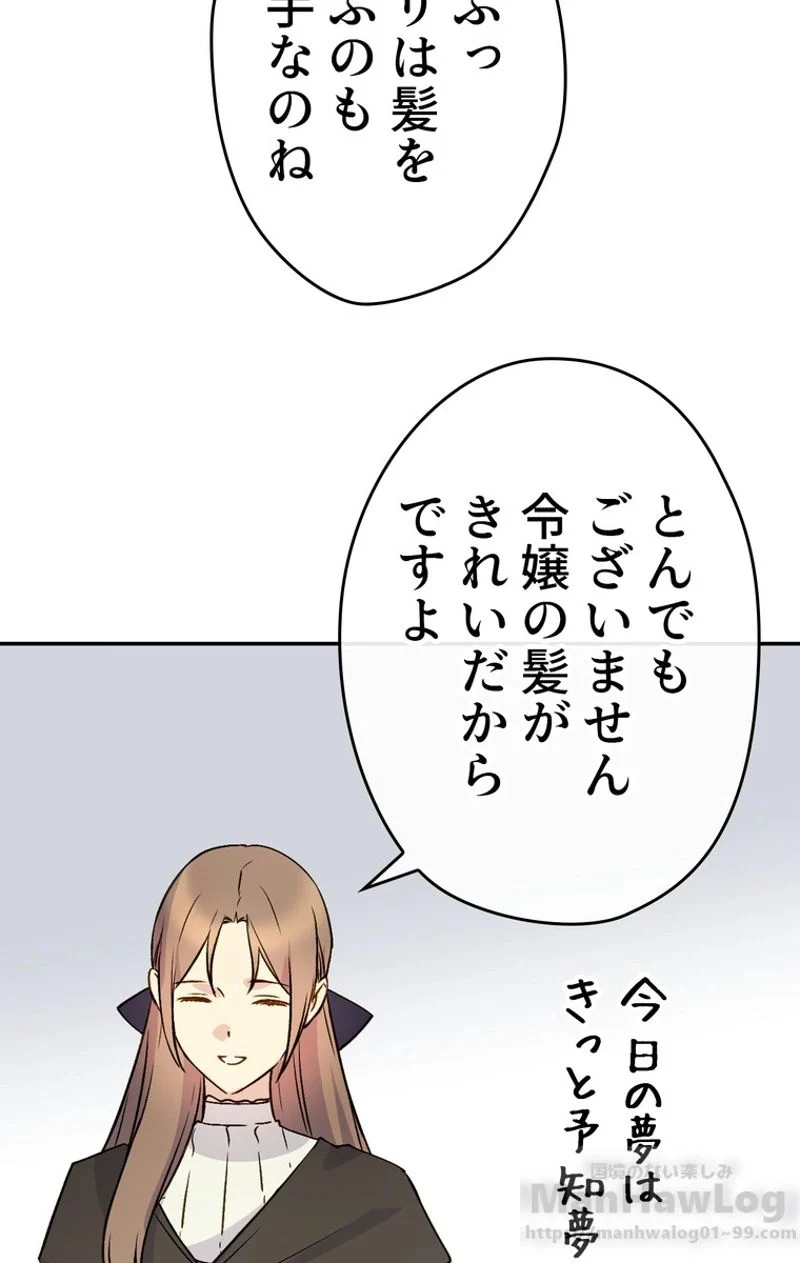 できるメイド様 - 第38話 - Page 77