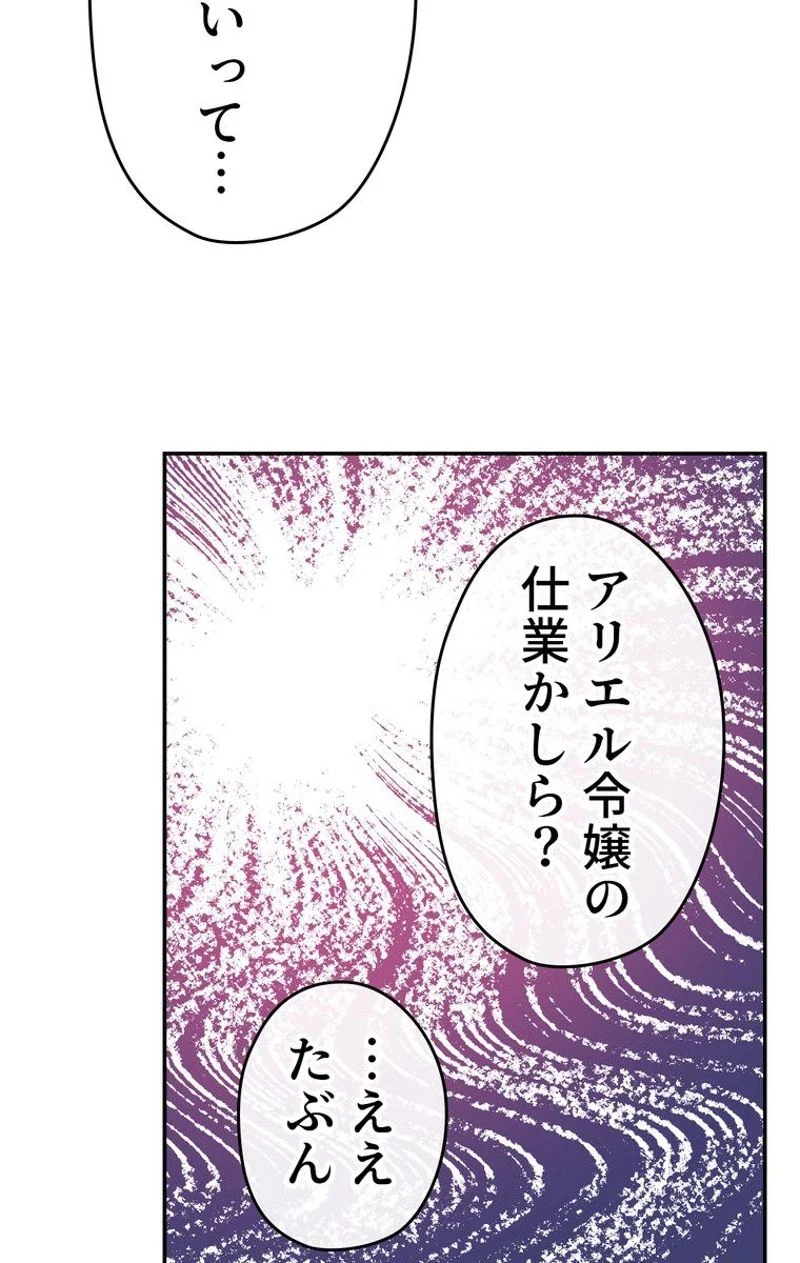 できるメイド様 - 第39話 - Page 52