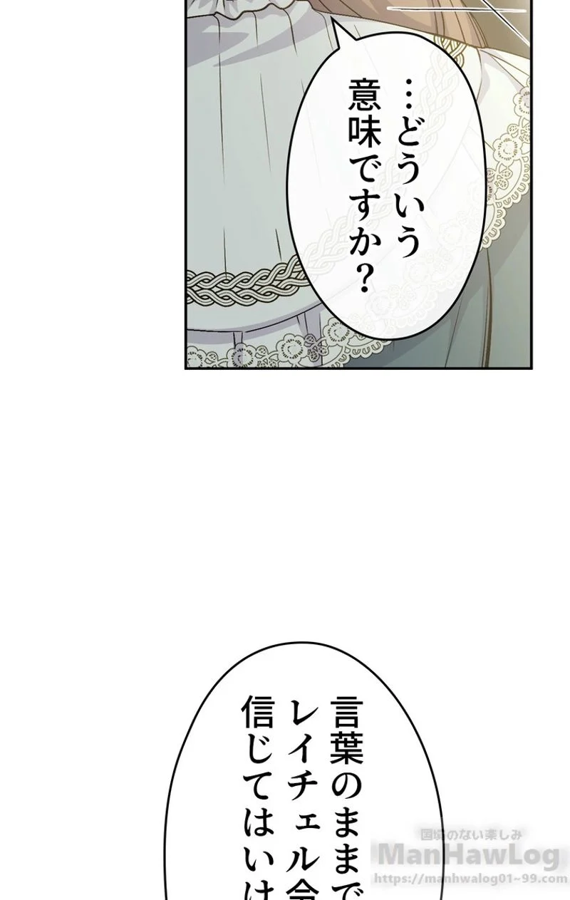 できるメイド様 - 第42話 - Page 59