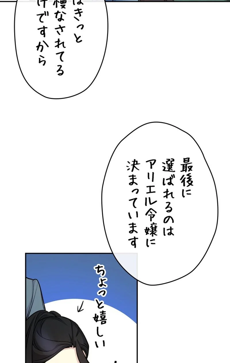 できるメイド様 - 第43話 - Page 12