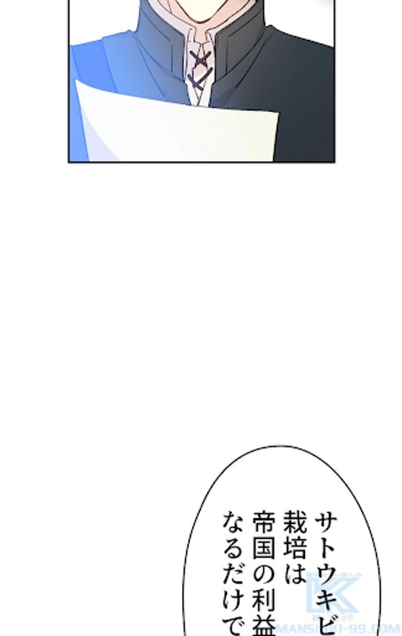 できるメイド様 - 第50話 - Page 43