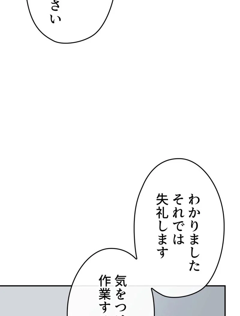 できるメイド様 - 第55話 - Page 83