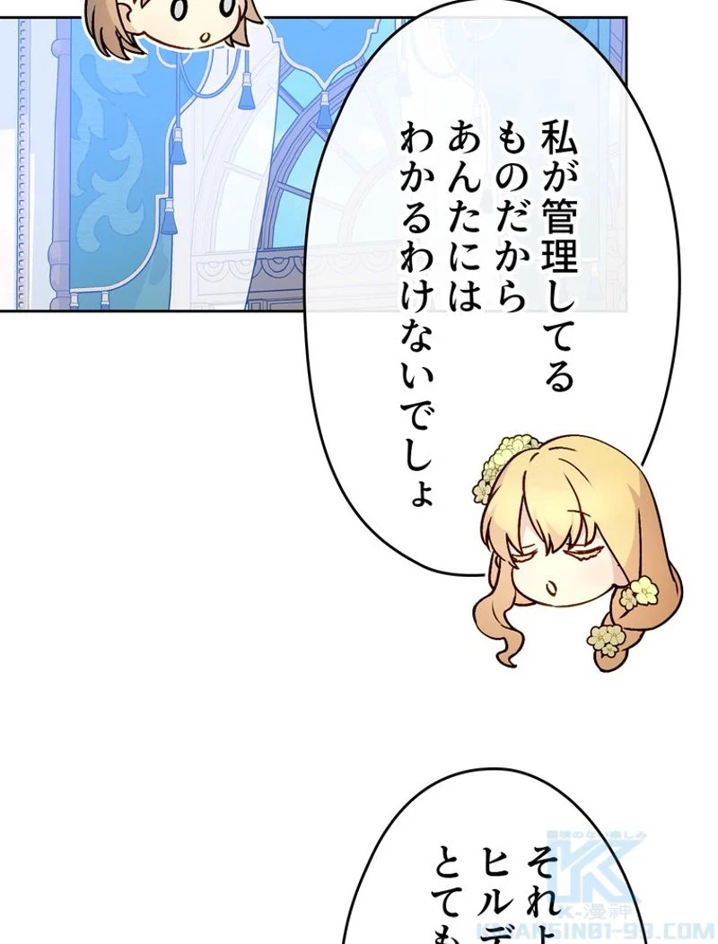 できるメイド様 - 第56話 - Page 15