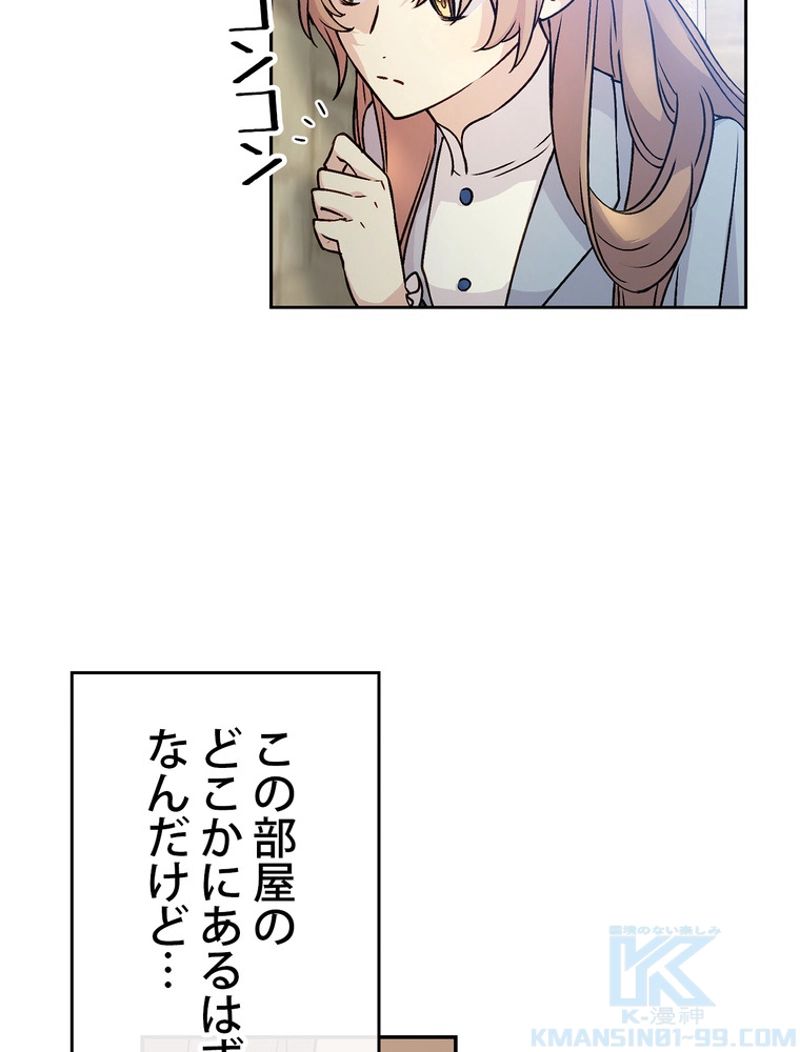 できるメイド様 - 第57話 - Page 67