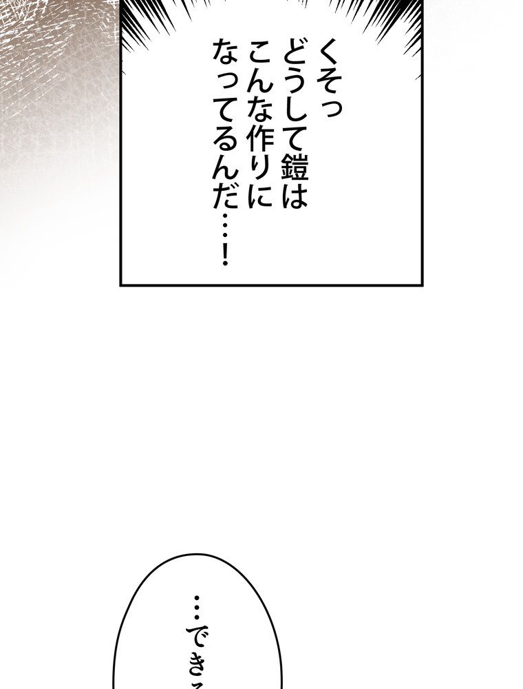 できるメイド様 - 第60話 - Page 115