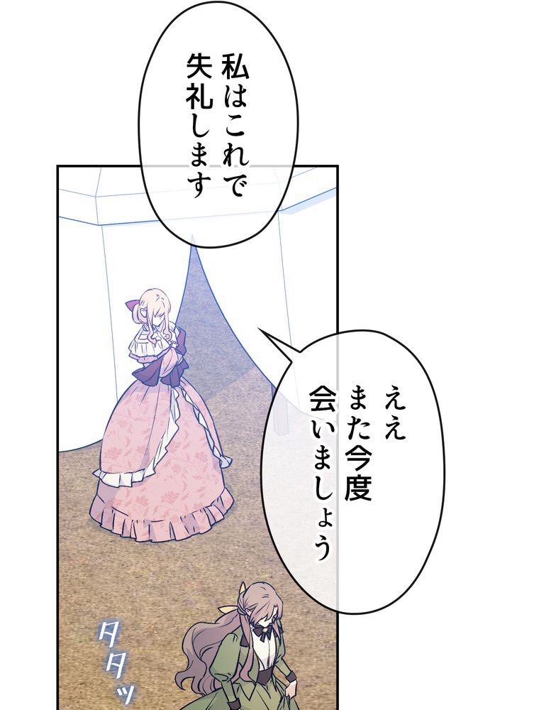 できるメイド様 - 第60話 - Page 84