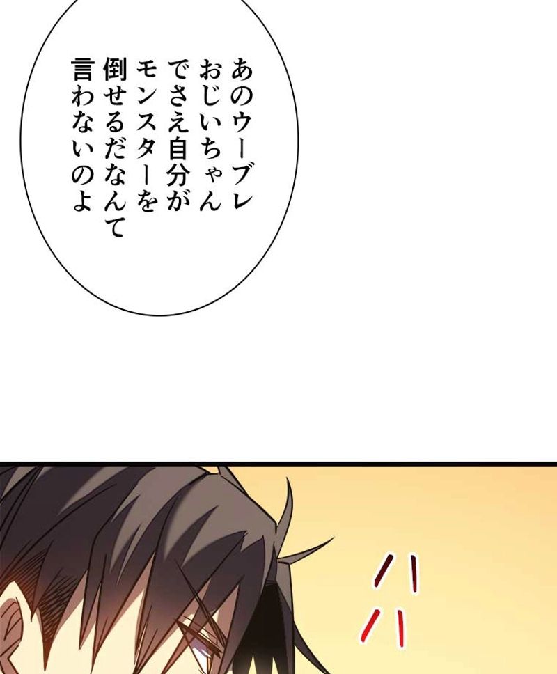 神殺しを極めた俺は最強プレイヤー - 第16話 - Page 60