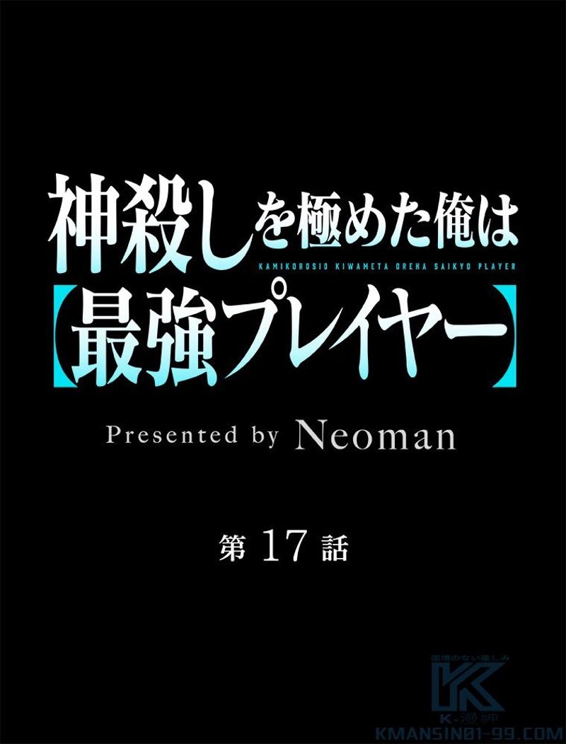 神殺しを極めた俺は最強プレイヤー - 第17話 - Page 2