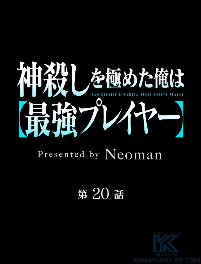 神殺しを極めた俺は最強プレイヤー - 第20話 - Page 2