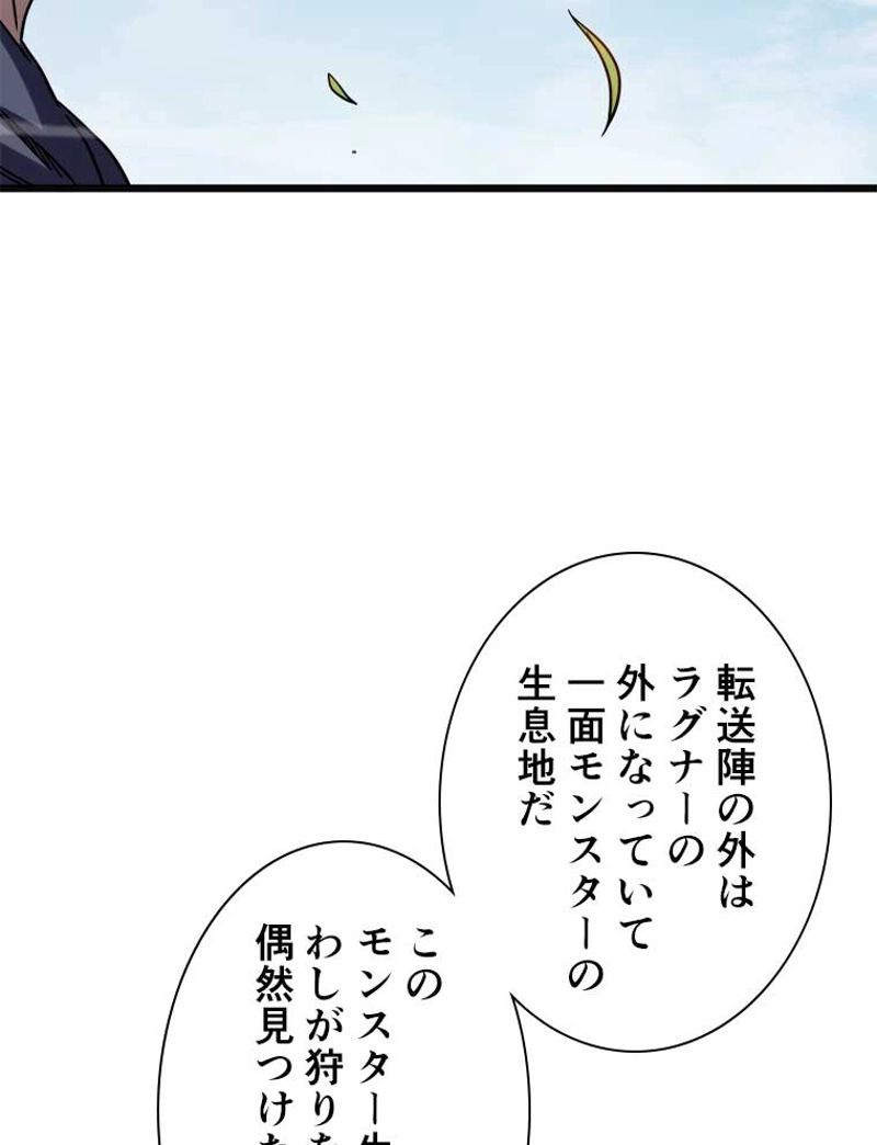 神殺しを極めた俺は最強プレイヤー - 第28話 - Page 33