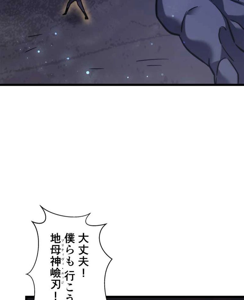 神殺しを極めた俺は最強プレイヤー - 第44話 - Page 24