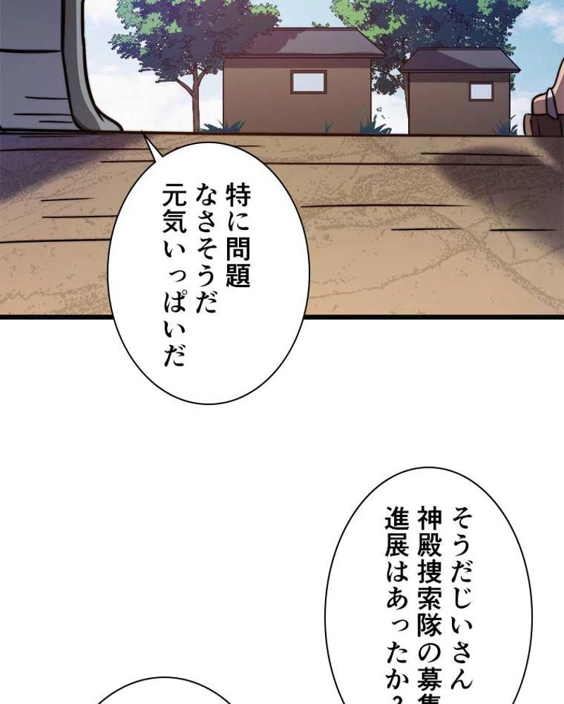 神殺しを極めた俺は最強プレイヤー - 第54話 - Page 52