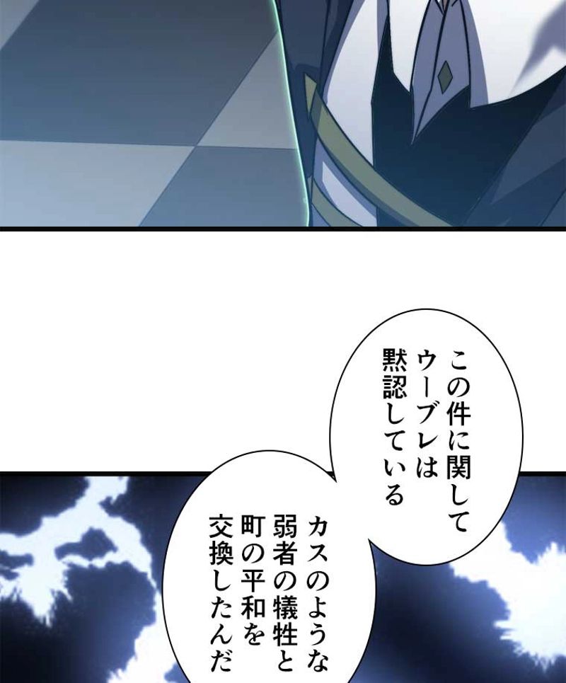 神殺しを極めた俺は最強プレイヤー - 第59話 - Page 8