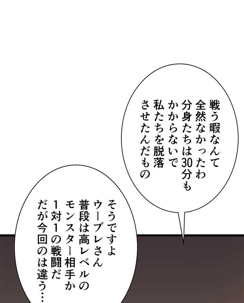 神殺しを極めた俺は最強プレイヤー - 第65話 - Page 44