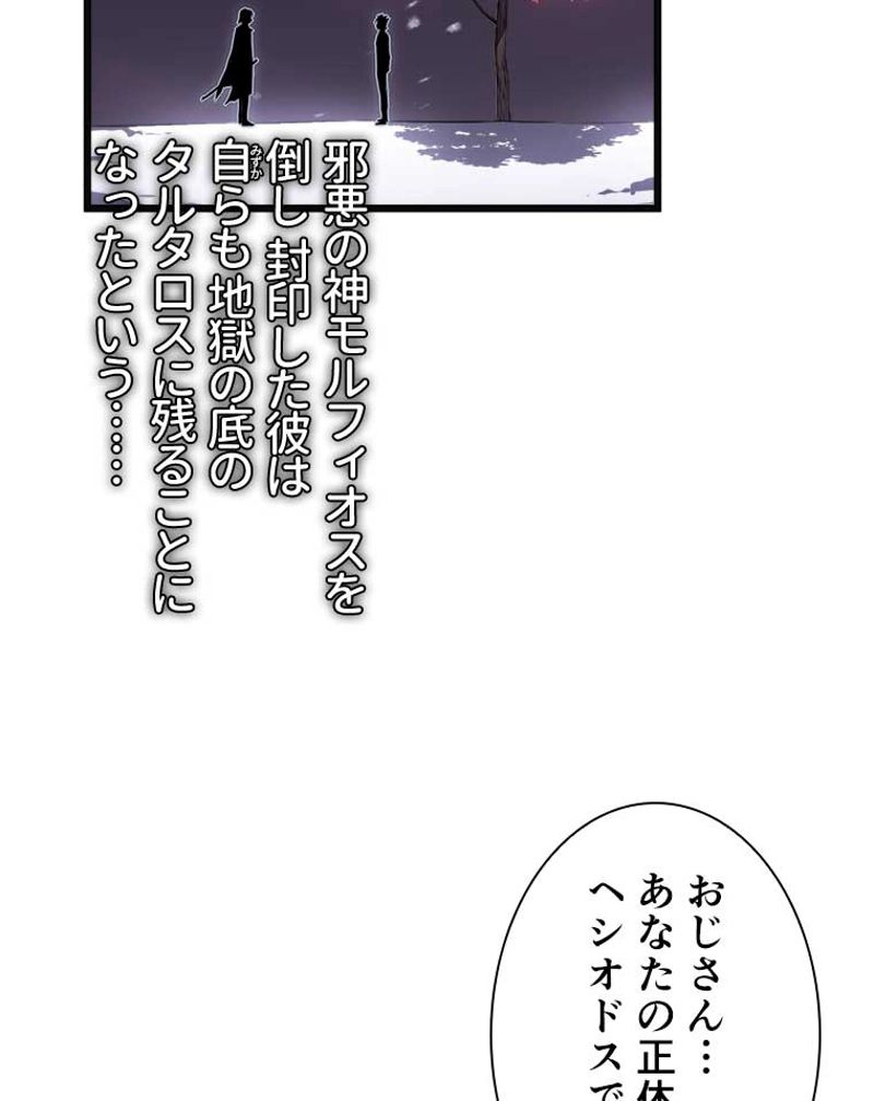 神殺しを極めた俺は最強プレイヤー - 第71話 - Page 12