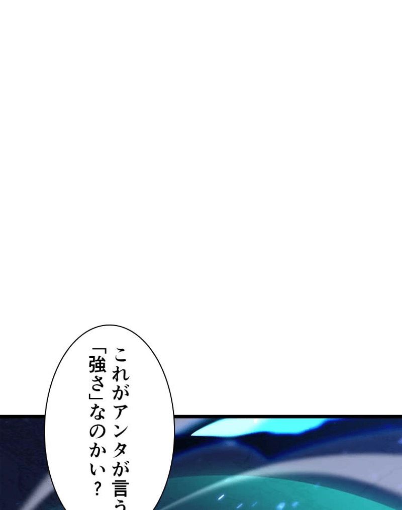 神殺しを極めた俺は最強プレイヤー - 第73話 - Page 22