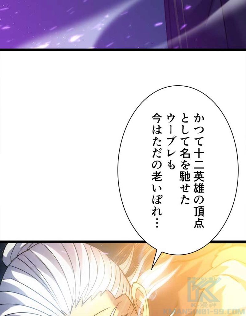 神殺しを極めた俺は最強プレイヤー - 第75話 - Page 40