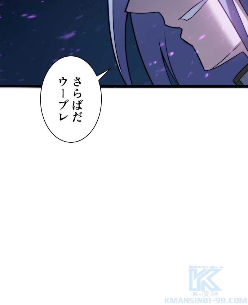 神殺しを極めた俺は最強プレイヤー - 第75話 - Page 52