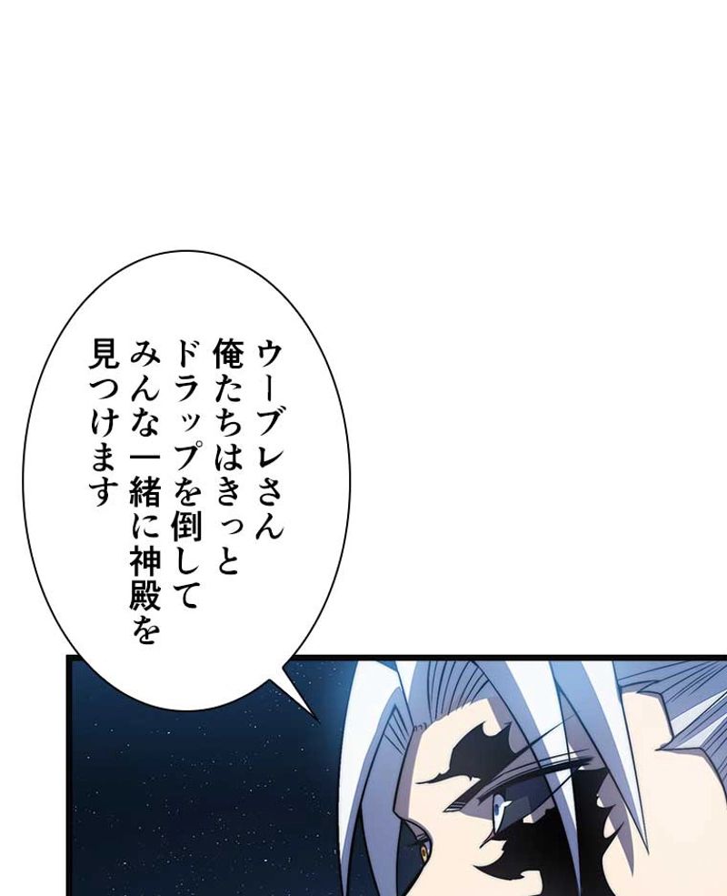 神殺しを極めた俺は最強プレイヤー - 第79話 - Page 9