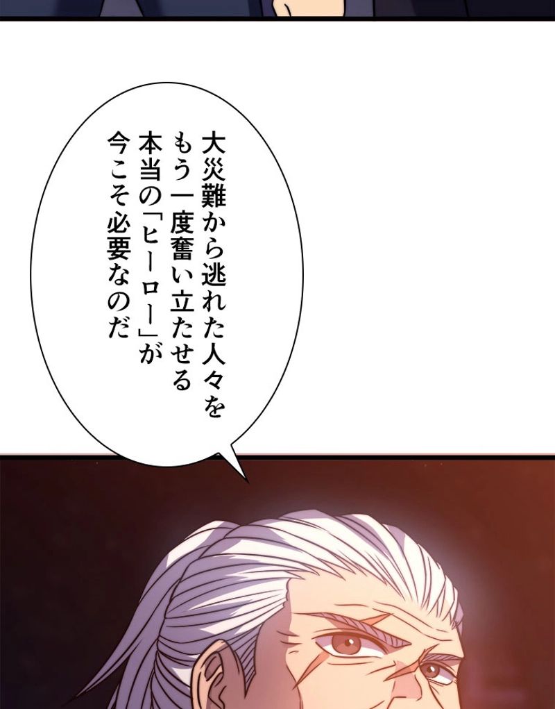 神殺しを極めた俺は最強プレイヤー - 第91話 - Page 17