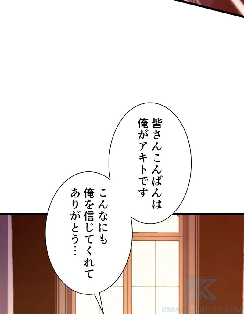 神殺しを極めた俺は最強プレイヤー - 第91話 - Page 34