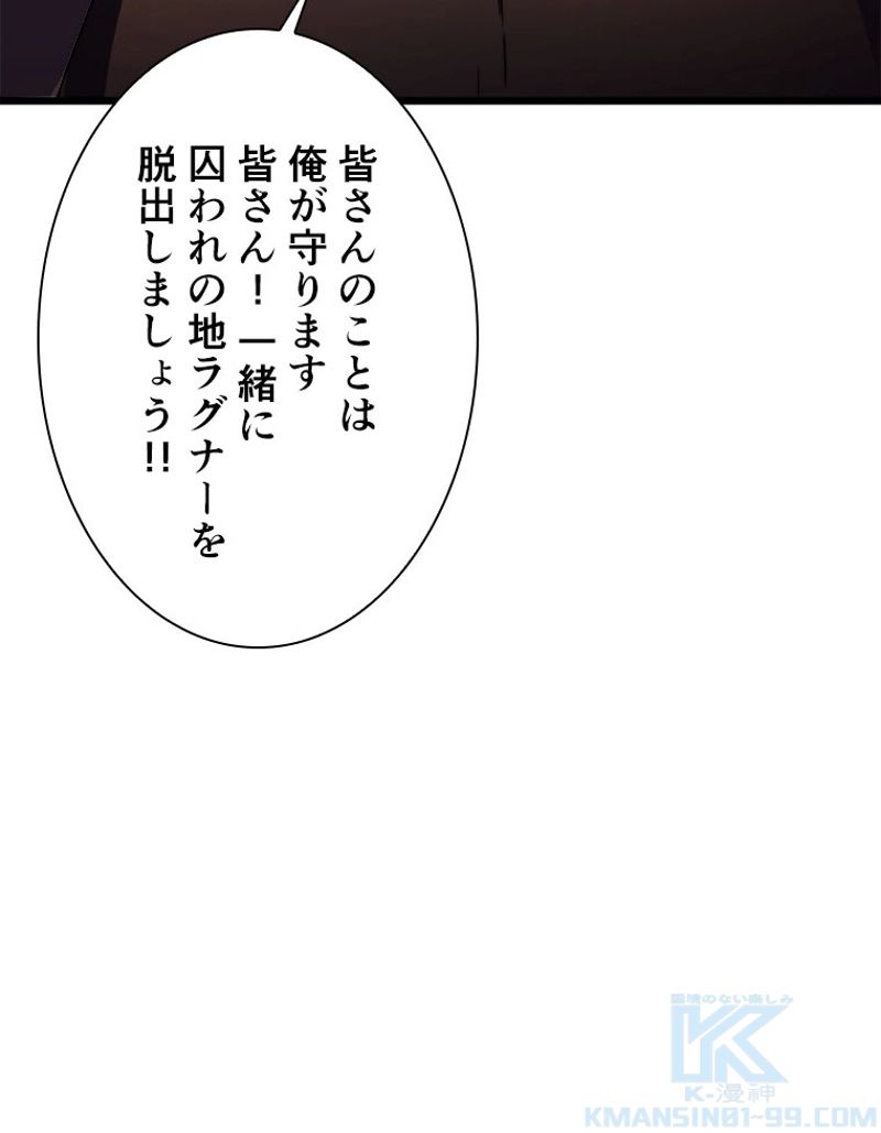 神殺しを極めた俺は最強プレイヤー - 第91話 - Page 37