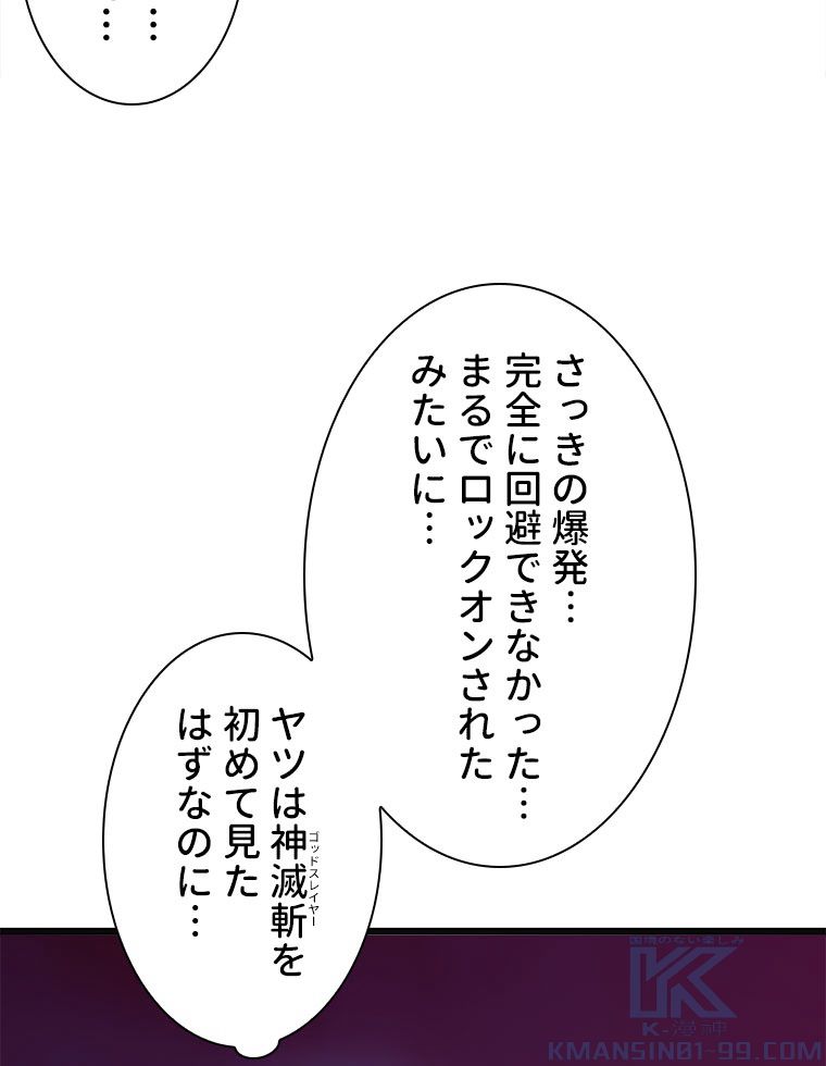 神殺しを極めた俺は最強プレイヤー - 第99話 - Page 53