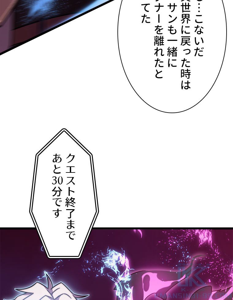 神殺しを極めた俺は最強プレイヤー - 第100話 - Page 53