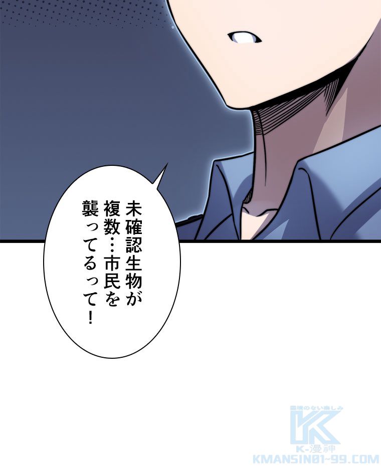 神殺しを極めた俺は最強プレイヤー - 第104話 - Page 47