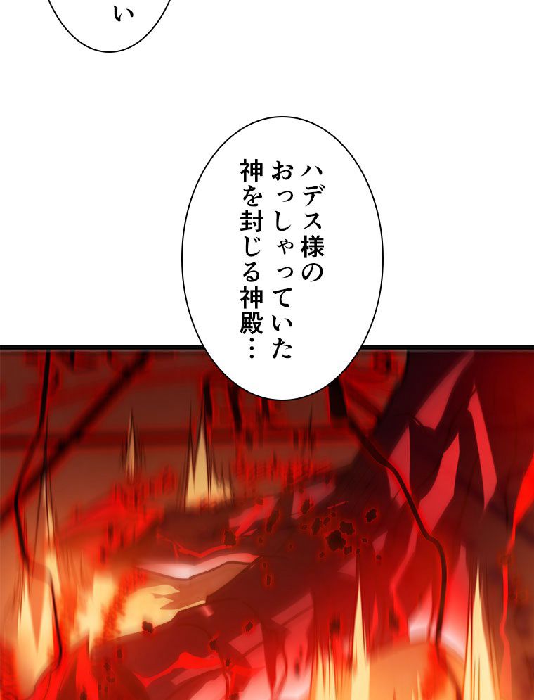 神殺しを極めた俺は最強プレイヤー - 第105話 - Page 28