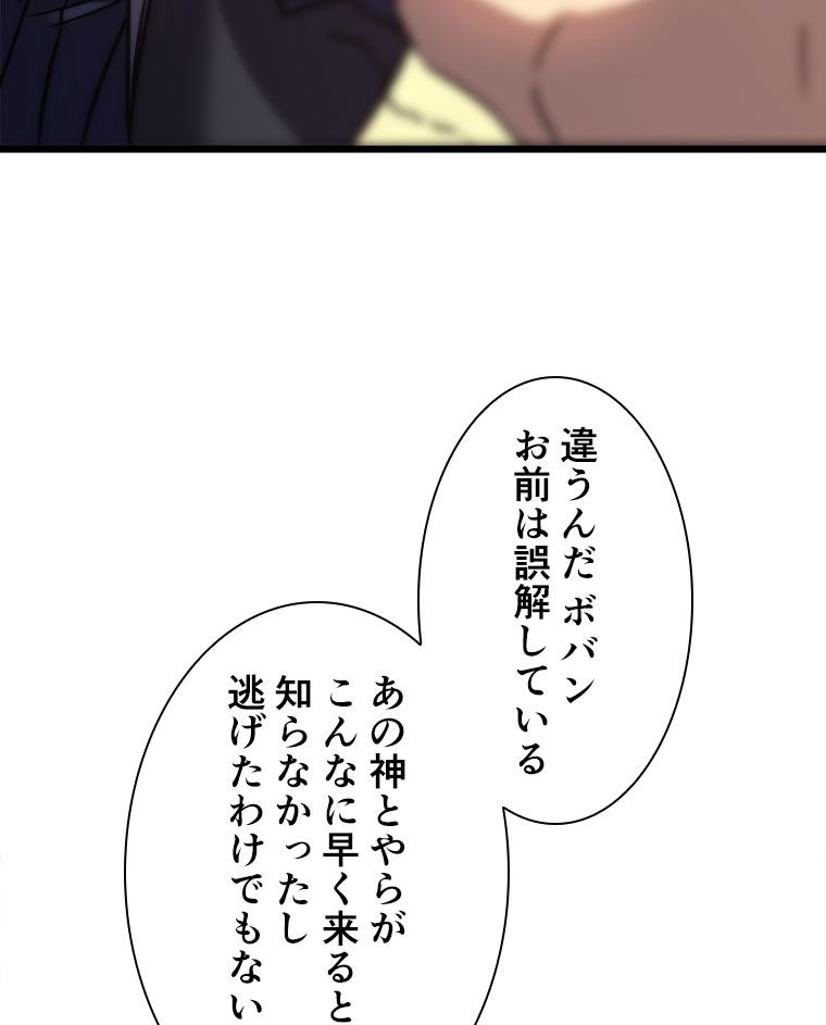 神殺しを極めた俺は最強プレイヤー - 第105話 - Page 9