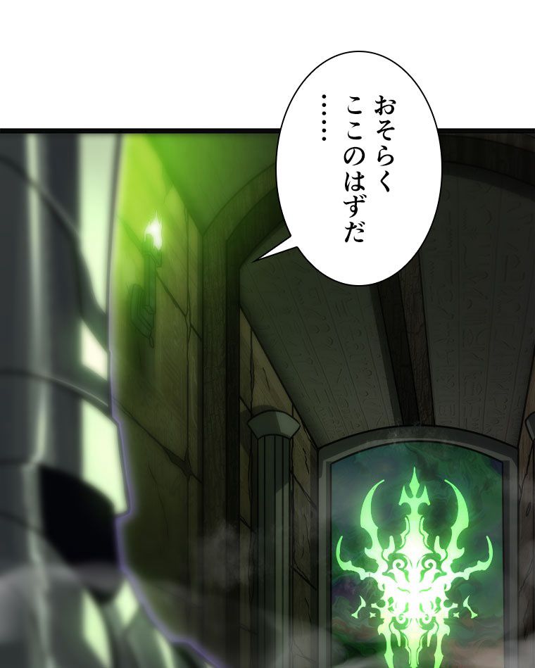 神殺しを極めた俺は最強プレイヤー - 第106話 - Page 12