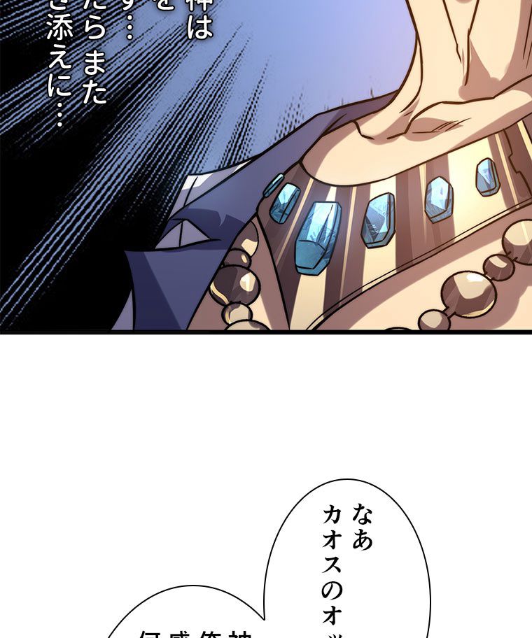 神殺しを極めた俺は最強プレイヤー - 第106話 - Page 27