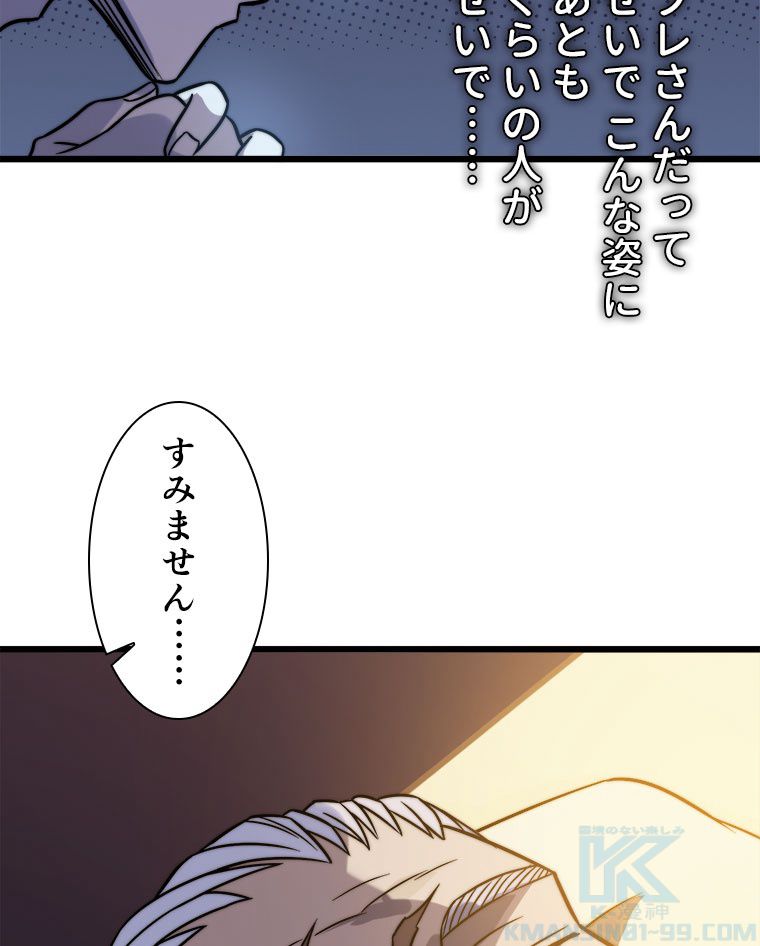 神殺しを極めた俺は最強プレイヤー - 第106話 - Page 44