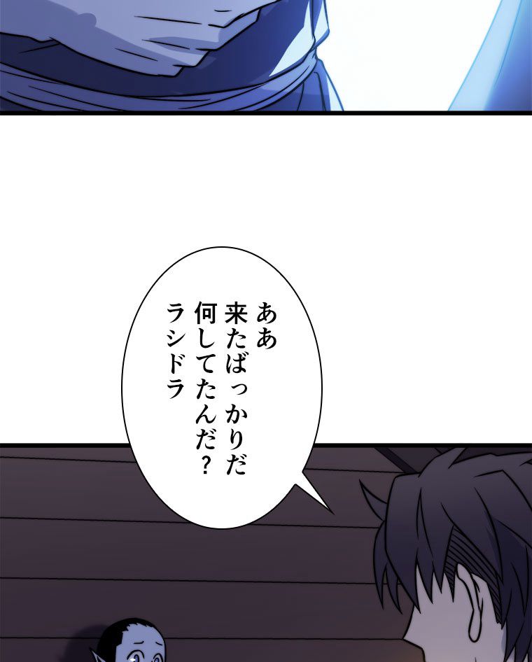 神殺しを極めた俺は最強プレイヤー - 第106話 - Page 48