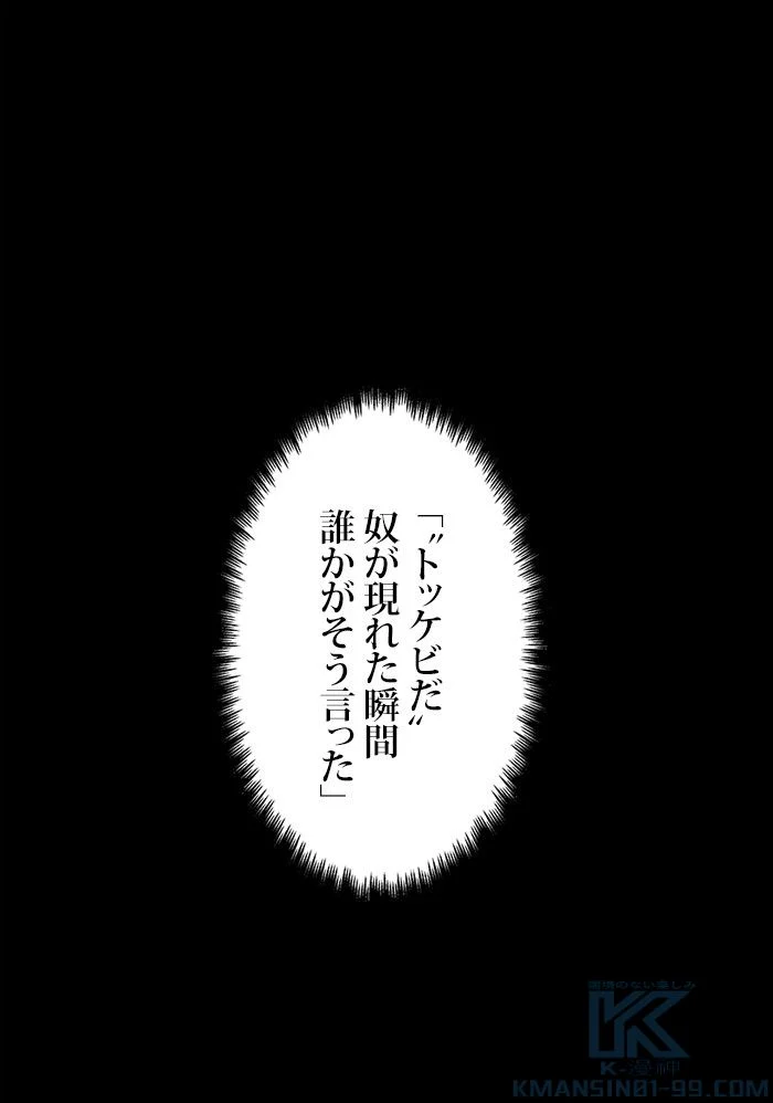 全知的な読者の視点から - 第3話 - Page 2