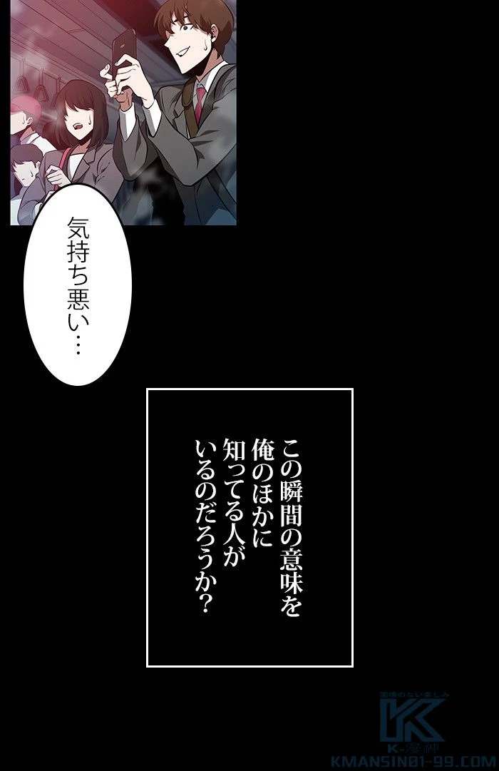 全知的な読者の視点から - 第3話 - Page 26