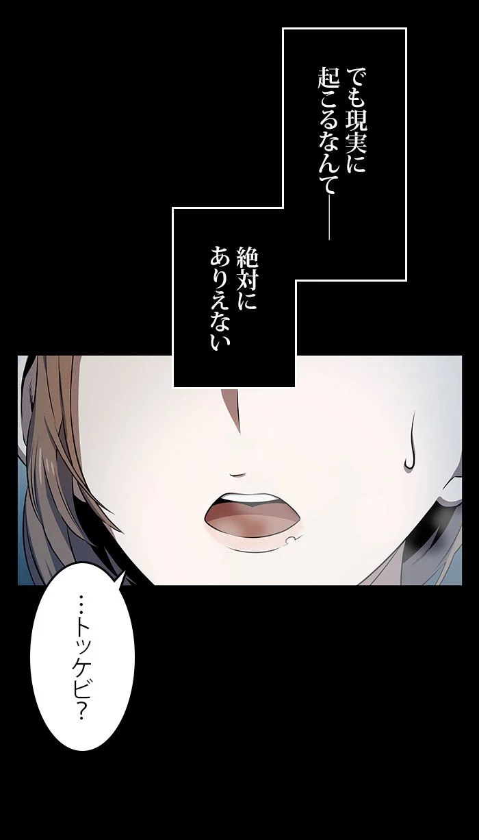 全知的な読者の視点から - 第3話 - Page 9