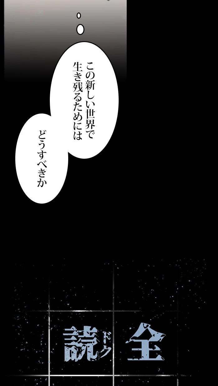 全知的な読者の視点から - 第4話 - Page 24