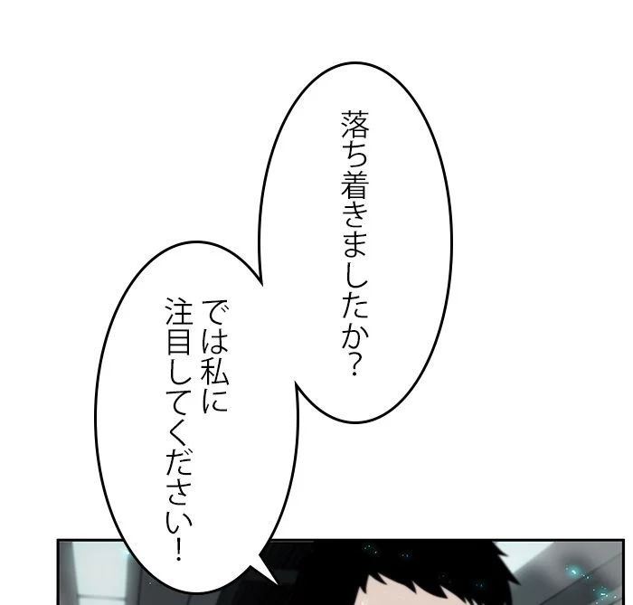 全知的な読者の視点から - 第4話 - Page 30