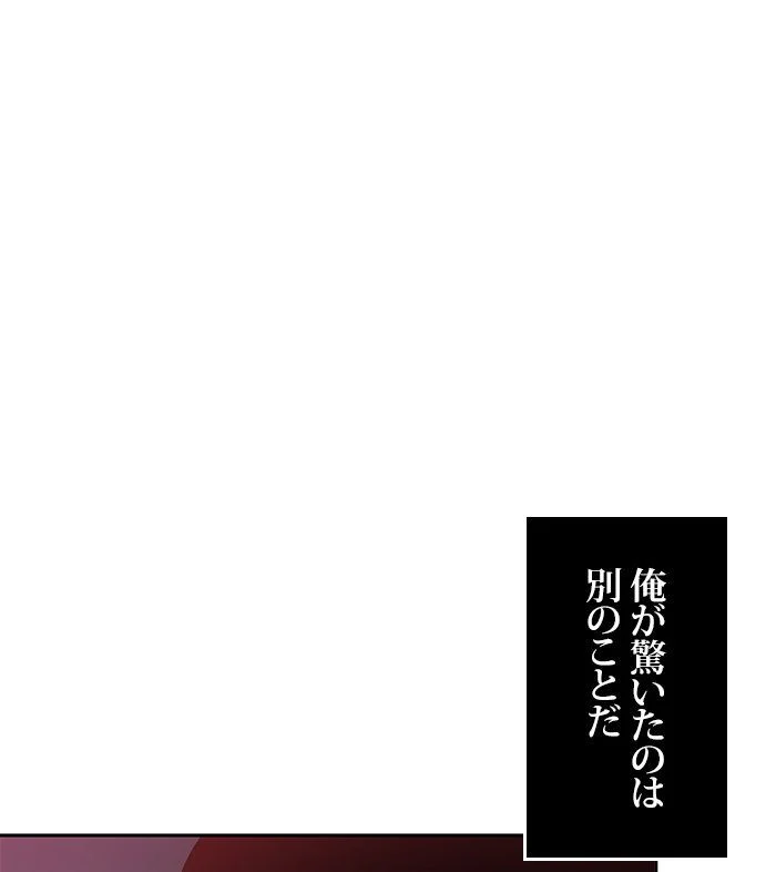 全知的な読者の視点から - 第4話 - Page 42