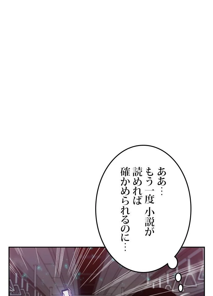 全知的な読者の視点から - 第4話 - Page 52