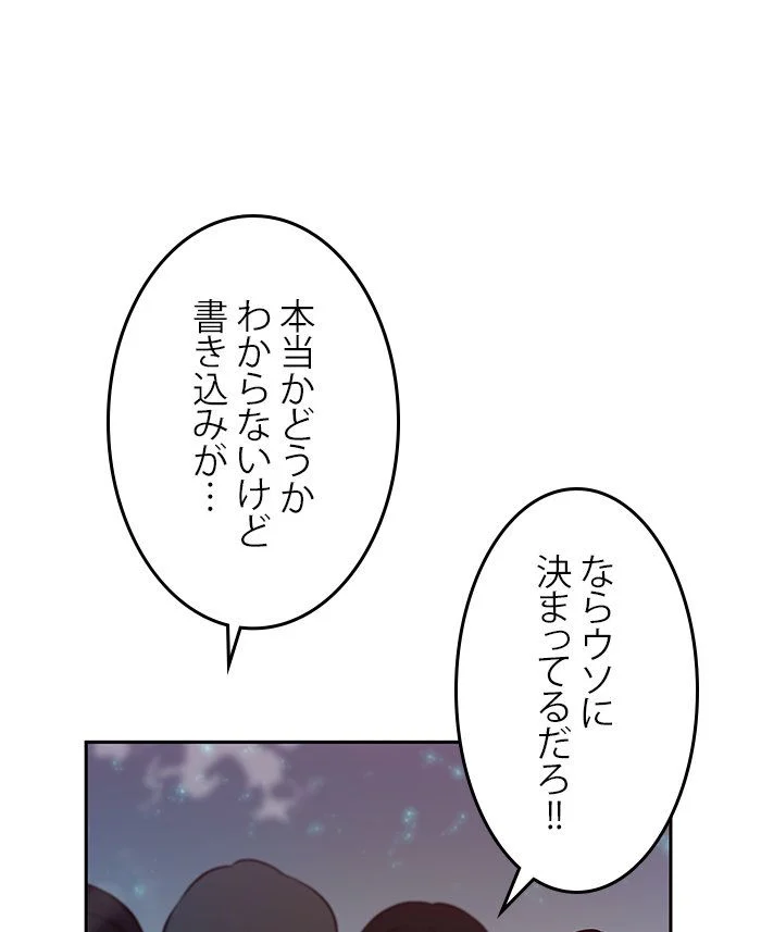 全知的な読者の視点から - 第4話 - Page 60